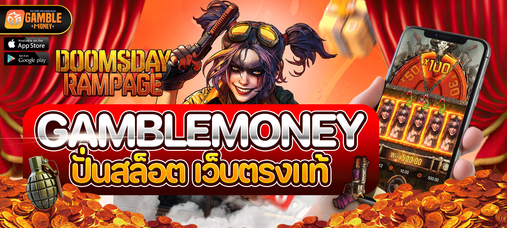 ปั่นสล็อตกับ GAMBLEMONEY แตกจริง จ่ายจริง ทุกยูส