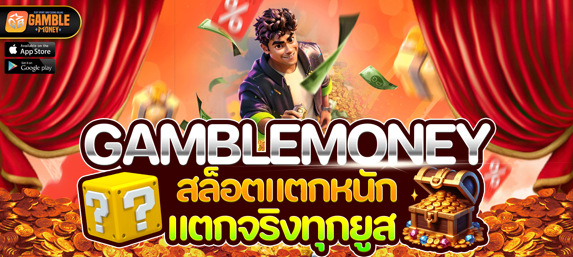 สล็อตแตกหนัก แตกจริงทุกยูส ต้อง GAMBLEMONEY
